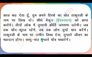 Harihar Kaka Part 1 Class 10 X Hindi CBSE Revision Notes