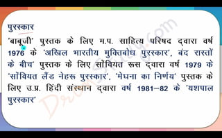 Harihar Kaka Part 1 Class 10 X Hindi CBSE Revision Notes