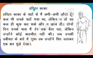 Harihar Kaka Part 1 Class 10 X Hindi CBSE Revision Notes