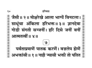 10
c
c
c
c
c
c
c
c
c
c
c
c
c
c
c
c
c
c
c
c
c
c
c
c
c
c
c
c
c
c
c
c
„Á⁄U¬Ê∆U
¡Ò‚ËH 2H ◊ÙˇÊ⁄Uπ •Ê‹Ê ÷ÊÇÿ¢ ÁﬂŸ≈U‹Ê–
‚ÊœÍ¢øÊ •¢Á∑§‹Ê „ÔÁ⁄U÷Q§H 3H ôÊÊŸŒﬂÊ
ªÙ«UË ‚¢ªÃË ‚Ö¡ŸË¥– „ÔÁ⁄U ÁŒ‚ ¡ŸË¥ ﬂŸË¥
•Êà◊ÃàﬂË¥H 4H
7
¬ﬂ¸ÃÊ¬˝◊ÊáÙ¢ ¬ÊÃ∑§ ∑§⁄UáÙ¢– ﬂÖÊ˝‹¬ „ÔÙáÙ¢
•÷Q§Ê¢‚ËH 1H ŸÊ„Ë ÖÿÊ‚Ë ÷Q§Ë ÃÙ ¬ÁÃÃ
 