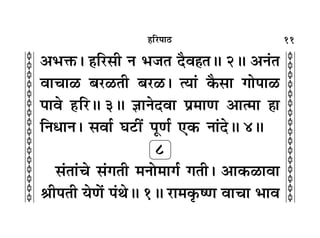 11
c
c
c
c
c
c
c
c
c
c
c
c
c
c
c
c
c
c
c
c
c
c
c
c
c
c
c
c
c
c
c
c
„Á⁄U¬Ê∆U
•÷Q§– „ÔÁ⁄U‚Ë Ÿ ÷¡Ã ŒÒﬂ„ÔÃH 2H •Ÿ¢Ã
ﬂÊøÊ›U ’⁄U›UÃË ’⁄U›U– àÿÊ¢ ∑Ò§‚Ê ªÊ¬Ê›U
¬Êﬂ „ÔÁ⁄UH 3H ôÊÊŸŒﬂÊ ¬˝◊ÊáÊ •Êà◊Ê „ÔÊ
ÁŸœÊŸ– ‚ﬂÊ¸ ÉÊ≈UË¥ ¬ÍáÊ¸ ∞∑§ ŸÊ¢ŒH 4H
8
‚¢ÃÊ¢ø ‚¢ªÃË ◊ŸÙ◊Êª¸ ªÃË– •Ê∑§›UÊﬂÊ
üÊË¬ÃË ÿáÙ¢ ¬¢ÕH 1H ⁄UÊ◊∑Î§cáÊ ﬂÊøÊ ÷Êﬂ
 