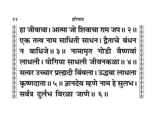 12
c
c
c
c
c
c
c
c
c
c
c
c
c
c
c
c
c
c
c
c
c
c
c
c
c
c
c
c
c
c
c
c
„Á⁄U¬Ê∆U
„ÔÊ ¡ËﬂÊøÊ– •Êà◊Ê ¡Ù Á‡ÊﬂÊøÊ ⁄UÊ◊ ¡¬H 2H
∞∑§ Ãàﬂ ŸÊ◊ ‚ÊÁœÃË ‚ÊœŸ– mÒÃÊø ’¢œŸ
Ÿ ’ÊÁœ¡H 3H ŸÊ◊Ê◊ÎÃ ªÙ«UË ﬂÒcáÊﬂÊ¢
‹Êœ‹Ë– ÿÙÁªÿÊ ‚Êœ‹Ë ¡ËﬂŸ∑§›UÊH 4H
‚àﬂ⁄U ©UëøÊ⁄U ¬˝À„ÔÊŒË Á’¢’‹Ê– ©UhﬂÊ ‹Êœ‹Ê
∑Î§cáÊŒÊÃÊH 5H ôÊÊŸŒﬂ ê„UáÙ ŸÊ◊ „Ô ‚È‹÷–
‚ﬂ¸òÊ ŒÈ‹¸÷ Áﬂ⁄U›UÊ ¡ÊáÙH 6H
 
