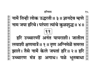 15
c
c
c
c
c
c
c
c
c
c
c
c
c
c
c
c
c
c
c
c
c
c
c
c
c
c
c
c
c
c
c
c
„Á⁄U¬Ê∆U
ŸÊ◊¢ ÁÃã„UË ‹Ù∑§ ©Uh⁄UÃËH 3H ôÊÊŸŒﬂ ê„UáÙ
ŸÊ◊ ¡¬Ê „ÔÁ⁄Uø– ¬⁄U¢¬⁄UÊ àÿÊ¢ø ∑È§›‡ÊÈhH 4H
11
„ÔÁ⁄U ©UëøÊ⁄UáÊË¥ •Ÿ¢Ã ¬Ê¬⁄UÊ‡ÊË– ¡ÊÃË‹
‹ÿÊ‡ÊË ˇÊáÊ◊ÊòÊ¢H 1H ÃÎáÊ •ÁÇŸ◊›U¢ ‚◊⁄U‚
¤ÊÊ‹– ÃÒ‚ ŸÊ◊¢ ∑§‹ ¡¬ÃÊ¢ „ÔÁ⁄UH 2H „ÔÁ⁄U
©UëøÊ⁄UáÊ ◊¢òÊ „ÔÊ •ªÊœ– ¬›U ÷ÍÃ’ÊœÊ
 