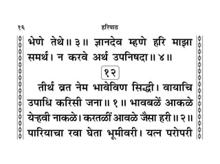 16
c
c
c
c
c
c
c
c
c
c
c
c
c
c
c
c
c
c
c
c
c
c
c
c
c
c
c
c
c
c
c
c
„Á⁄U¬Ê∆U
÷áÊ ÃÕH 3H ôÊÊŸŒﬂ ê„UáÙ „ÔÁ⁄U ◊Ê¤ÊÊ
‚◊Õ¸– Ÿ ∑§⁄Uﬂ •Õ¸ ©U¬ÁŸ·ŒÊH 4H
12
ÃËÕ¸ ﬂ˝Ã Ÿ◊ ÷ÊﬂÁﬂáÊ Á‚hË– ﬂÊÿÊÁø
©U¬ÊÁœ ∑§Á⁄U‚Ë ¡ŸÊH 1H ÷Êﬂ’›U¢ •Ê∑§›
ÿ:„ÔﬂË ŸÊ∑§›U– ∑§⁄UÃ›UË¥•Êﬂ›U ¡Ò‚Ê „Ô⁄UËH2H
¬ÊÁ⁄UÿÊøÊ ⁄UﬂÊ ÉÙÃÊ ÷Í◊Ëﬂ⁄UË– ÿàŸ ¬⁄UÙ¬⁄UË
 