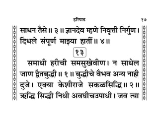 17
c
c
c
c
c
c
c
c
c
c
c
c
c
c
c
c
c
c
c
c
c
c
c
c
c
c
c
c
c
c
c
c
„Á⁄U¬Ê∆U
‚ÊœŸ ÃÒ‚H 3H ôÊÊŸŒﬂ ê„UáÙ ÁŸﬂÎûÊË ÁŸªÈ¸áÊ–
ÁŒœ‹ ‚¢¬ÍáÊ¸ ◊Ê¤ÿÊ „ÔÊÃË¥H 4H
13
‚◊ÊœË „Ô⁄UËøË ‚◊‚ÈπﬂËáÊ– Ÿ ‚Êœ‹
¡ÊáÊ mÒÃ’ÈhËH 1H ’ÈhËø ﬂÒ÷ﬂ •ãÿ ŸÊ„Ë
ŒÈ¡– ∞ÄÿÊ ∑§‡ÊË⁄UÊ¡ ‚∑§›UÁ‚ÁhH 2H
´§Áh Á‚hË ÁŸœË •ﬂÉÊËø©¬ÊœË– ¡ﬂ àÿÊ
 