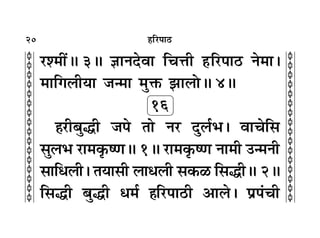 20
c
c
c
c
c
c
c
c
c
c
c
c
c
c
c
c
c
c
c
c
c
c
c
c
c
c
c
c
c
c
c
c
„Á⁄U¬Ê∆U
⁄U‡◊Ë¥H 3H ôÊÊŸŒﬂÊ ÁøûÊË „ÔÁ⁄U¬Ê∆U Ÿ◊Ê–
◊ÊÁª‹ËÿÊ ¡ã◊Ê ◊ÈQ§ ¤ÊÊ‹ÙH 4H
16
„Ô⁄UË’ÈhË ¡¬ ÃÊ Ÿ⁄U ŒÈ‹¸÷– ﬂÊøÁ‚
‚È‹÷ ⁄UÊ◊∑Î§cáÊH 1H ⁄UÊ◊∑Î§cáÊ ŸÊ◊Ë ©Uã◊ŸË
‚ÊÁœ‹Ë– ÃÿÊ‚Ë ‹Êœ‹Ë ‚∑§›U Á‚hËH 2H
Á‚hË ’ÈhË œ◊¸ „ÔÁ⁄U¬Ê∆UË •Ê‹– ¬˝¬¢øË
 