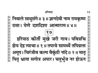 21
c
c
c
c
c
c
c
c
c
c
c
c
c
c
c
c
c
c
c
c
c
c
c
c
c
c
c
c
c
c
c
c
„Á⁄U¬Ê∆U
ÁŸﬂÊ‹ ‚ÊäÊÈ‚¢ªH 3H ôÊÊŸŒﬂË ŸÊ◊ ⁄UÊ◊∑Î§cáÊ
∆U‚Ê– ÿáÙ Œ‡ÊÁŒ‡ÊÊ •Êà◊Ê⁄UÊ◊H 4H
17
„ÔÁ⁄U¬Ê∆U ∑§ËÃË¸ ◊Èπ ¡⁄UË ªÊÿ– ¬ÁﬂòÊÁø
„ÔÙÿ Œ„Ô àÿÊøÊH 1H Ã¬Êø ‚Ê◊âÿ̧ ÃÁ¬ÛÊ‹Ê
•◊Í¬– Áø⁄U¢¡Ëﬂ ∑§À¬ ﬂÒ∑È¢§∆UË ŸÊ¢ŒH 2H ◊ÊÃÎ
Á¬ÃÎ ÷˝ÊÃÊ ‚ªÙòÊ •¬Ê⁄U– øÃÈ÷È¸¡ Ÿ⁄U „ÔÙ™§Ÿ
 