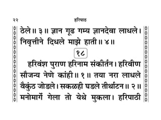 22
c
c
c
c
c
c
c
c
c
c
c
c
c
c
c
c
c
c
c
c
c
c
c
c
c
c
c
c
c
c
c
c
„Á⁄U¬Ê∆U
∆U‹H 3H ôÊÊŸ ªÍ…U ªêÿ ôÊÊŸŒﬂÊ ‹Êœ‹–
ÁŸﬂÎûÊËŸ ÁŒœ‹ ◊Ê¤Ê „ÔÊÃËH 4H
18
„ÔÁ⁄Uﬂ¢‡Ê ¬È⁄UÊáÊ „ÔÁ⁄UŸÊ◊ ‚¢∑§ËÃ¸Ÿ– „ÔÁ⁄UﬂËáÊ
‚ı¡ãÿ ŸáÙ ∑§Ê¢„ÔËH 1H ÃÿÊ Ÿ⁄UÊ ‹Êœ‹
ﬂÒ∑È¢§∆U ¡Ù«‹– ‚∑§›U„ÔË ÉÊ«‹ ÃËÕÊ¸≈UŸH 2H
◊ŸÙ◊Êª¸ ª‹Ê ÃÙ ÿÕ ◊È∑§‹Ê– „ÔÁ⁄U¬Ê∆UË
 
