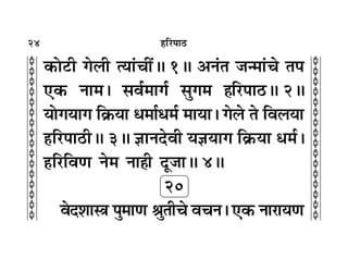 24
c
c
c
c
c
c
c
c
c
c
c
c
c
c
c
c
c
c
c
c
c
c
c
c
c
c
c
c
c
c
c
c
„Á⁄U¬Ê∆U
∑§Ù≈Ë ª‹Ë àÿÊ¢øË¥H 1H •Ÿ¢Ã ¡ã◊Ê¢ø Ã¬
∞∑§ ŸÊ◊– ‚ﬂ¸◊Êª¸ ‚Èª◊ „ÔÁ⁄U¬Ê∆UH 2H
ÿÙªÿÊª Á∑˝§ÿÊ œ◊Ê¸œ◊¸ ◊ÊÿÊ– ª‹ Ã Áﬂ‹ÿÊ
„ÔÁ⁄U¬Ê∆UËH 3H ôÊÊŸŒﬂË ÿôÊÿÊª Á∑˝§ÿÊ œ◊¸–
„ÔÁ⁄UÁﬂáÊ Ÿ◊ ŸÊ„Ë ŒÍ¡ÊH 4H
20
ﬂŒ‡ÊÊSòÊ ¬È◊ÊáÊ üÊÈÃËø ﬂøŸ– ∞∑§ ŸÊ⁄UÊÿáÊ
 