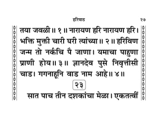 27
c
c
c
c
c
c
c
c
c
c
c
c
c
c
c
c
c
c
c
c
c
c
c
c
c
c
c
c
c
c
c
c
„Á⁄U¬Ê∆U
ÃÿÊ ¡ﬂ›UËH 1H ŸÊ⁄UÊÿáÊ „ÔÁ⁄U ŸÊ⁄UÊÿáÊ „ÔÁ⁄U–
÷ÁQ§ ◊ÈQ§Ë øÊ⁄UË ÉÊ⁄UË àÿÊ¢ëÿÊH 2H „ÔÁ⁄UÁﬂáÊ
¡ã◊ ÃÙ Ÿ∑¸§Áø ¬Ò ¡ÊáÊÊ– ÿ◊ÊøÊ ¬Ê„ÈÔáÊÊ
¬˝ÊáÊË „ÔÙÿH 3H ôÊÊŸŒﬂ ¬È‚ ÁŸﬂÎûÊË‚Ë
øÊ«– ªªŸÊ„ÍÔÁŸ ﬂÊ« ŸÊ◊ •Ê„ÔH 4H
23
‚ÊÃ ¬Êø ÃËŸ Œ‡Ê∑§Ê¢øÊ ◊›UÊ– ∞∑§ÃàﬂË¥
 
