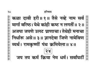28
c
c
c
c
c
c
c
c
c
c
c
c
c
c
c
c
c
c
c
c
c
c
c
c
c
c
c
c
c
c
c
c
„Á⁄U¬Ê∆U
∑§›UÊ ŒÊﬂË „Ô⁄UËH 1H ÃÒ‚ Ÿ√„U ŸÊ◊ ‚ﬂ¸
◊ÊªÊ¸ ﬂÁ⁄Uc∆ÔU– ÿÕ ∑§Ê¢„ÔË ∑§c≈U Ÿ ‹ªÃË¥H 2H
•¡¬Ê ¡¬áÙ ©U‹≈U U¬˝ÊáÊÊøÊ– ÃÕ„ÔË ◊ŸÊøÊ
ÁŸœÊ¸M§ •‚H 3H ôÊÊŸŒﬂÊ Á¡áÙ ŸÊ◊ÁﬂáÊ
√ÿÕ¸– ⁄UÊ◊∑Î§cáÊË¥ ¬¢Õ ∑˝§Á◊ÿ‹ÊH 4H
24
¡¬ Ã¬ ∑§◊¸ Á∑˝§ÿÊ Ÿ◊ œ◊¸– ‚ﬂÊZÉÊ≈UË¥
 