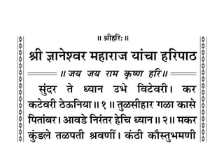 3
c
c
c
c
c
c
c
c
c
c
c
c
c
c
c
c
c
c
c
c
c
c
c
c
c
c
c
c
c
c
c
c
„Á⁄U¬Ê∆U
H üÊË„Á⁄U—H
üÊË ôÊÊŸ‡ﬂ⁄U ◊„ÔÊ⁄UÊ¡ ÿÊ¢øÊ „ÔÁ⁄U¬Ê∆
H ¡ÿ ¡ÿ ⁄UÊ◊ ∑Î§cáÊ „Á⁄UH
‚È¢Œ⁄U Ã äÿÊŸ ©U÷ Áﬂ≈Uﬂ⁄UË– ∑§⁄U
∑§≈Uﬂ⁄UË ∆U™§ÁŸÿÊH 1H ÃÈ›U‚Ë„ÔÊ⁄U ª›UÊ ∑§Ê‚
Á¬ÃÊ¢’⁄U– •Êﬂ«U ÁŸ⁄U¢Ã⁄U „ÔÁø äÿÊŸH 2H ◊∑§⁄
∑È¢ «‹ Ã›U¬ÃË üÊﬂáÊË¥– ∑¥§∆UË ∑§ıSÃÈ÷◊áÊË
 