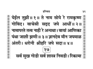 31
c
c
c
c
c
c
c
c
c
c
c
c
c
c
c
c
c
c
c
c
c
c
c
c
c
c
c
c
c
c
c
c
„Á⁄U¬Ê∆U
ÿß¸‹ ÃÈ¤ÊËH 1H Ã ŸÊ◊ ‚Ù¬ ⁄U ⁄UÊ◊∑Î§cáÊ
ªÙ®ﬂŒ– ﬂÊø‚Ë ‚eŒ ¡¬ •ÊœË¥H 2H
ŸÊ◊Ê¬⁄UÃ Ãàﬂ ŸÊ„Ë ⁄U •ãÿÕÊ– ﬂÊÿÊ¢ •ÊÁáÊ∑§Ê
¬¢ÕÊ ¡Ê‡ÊË ¤ÊáÊËH 3H ôÊÊŸŒﬂ ◊ıŸ ¡¬◊Ê›U
•¢Ã⁄UË– œ⁄UÙŸË üÊË„ÔÁ⁄U ¡¬ ‚ŒÊH 4H
27
‚ﬂ¸ ‚Èπ ªÙ«UË ‚ﬂ¸ ‡ÊÊSòÊ ÁŸﬂ«UË– Á⁄U∑§Ê◊Ê
 