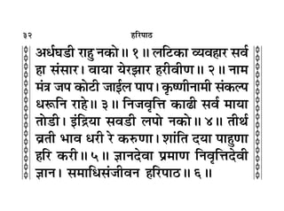 32
c
c
c
c
c
c
c
c
c
c
c
c
c
c
c
c
c
c
c
c
c
c
c
c
c
c
c
c
c
c
c
c
„Á⁄U¬Ê∆U
•œ¸ÉÊ«UË ⁄UÊ„ÈÔ Ÿ∑§ÙH 1H ‹Á≈U∑§Ê √ÿﬂ„ÔÊ⁄U ‚ﬂ¸
„ÔÊ ‚¢‚Ê⁄U– ﬂÊÿÊ ÿ⁄U¤ÊÊ⁄U „Ô⁄UËﬂËáÊH 2H ŸÊ◊
◊¢òÊ ¡¬ ∑§Ù≈UË ¡Êß¸‹ ¬Ê¬– ∑Î§cáÊËŸÊ◊Ë ‚¢∑§À¬
œM§ÁŸ ⁄UÊ„ÔH 3H ÁŸ¡ﬂÎÁûÊ ∑§Ê…Ë ‚ﬂ¸ ◊ÊÿÊ
ÃÙ«UË– ß¢Áº˝ÿÊ ‚ﬂ«UË ‹¬Ù Ÿ∑§ÙH 4H ÃËÕ¸
ﬂ˝ÃË ÷Êﬂ œ⁄UË ⁄U ∑§L§áÊÊ– ‡ÊÊ¢ÁÃ ŒÿÊ ¬Ê„ÈÔáÊÊ
„ÔÁ⁄U ∑§⁄UËH 5H ôÊÊŸŒﬂÊ ¬˝◊ÊáÊ ÁŸﬂÎÁûÊŒﬂË
ôÊÊŸ– ‚◊ÊÁœ‚¢¡ËﬂŸ „ÔÁ⁄U¬Ê∆UH 6H
 