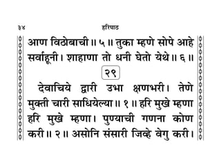 34
c
c
c
c
c
c
c
c
c
c
c
c
c
c
c
c
c
c
c
c
c
c
c
c
c
c
c
c
c
c
c
c
„Á⁄U¬Ê∆U
•ÊáÊ Áﬂ∆Ù’ÊøËH 5H ÃÈ∑§Ê ê„UáÙ ‚Ù¬ •Ê„Ô
‚ﬂÊ¸„ÍÔŸË– ‡ÊÊ„UÊÔáÊÊ ÃÙ œŸË ÉÙÃÙ ÿÕH 6H
29
ŒﬂÊÁøÿ mÊ⁄UË ©U÷Ê ˇÊáÊ÷⁄UË– ÃáÙ
◊ÈÄÃË øÊ⁄UË ‚ÊÁœÿÀÿÊH 1H „ÔÁ⁄U ◊Èπ ê„UáÊÊ
„ÔÁ⁄U ◊Èπ ê„UáÊÊ– ¬ÈáÿÊøË ªáÊŸÊ ∑§ÙáÊ
∑§⁄UËH 2H •‚ÙÁŸ ‚¢‚Ê⁄UË Á¡√„U ﬂªÈ ∑§⁄UË–
 
