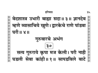 35
c
c
c
c
c
c
c
c
c
c
c
c
c
c
c
c
c
c
c
c
c
c
c
c
c
c
c
c
c
c
c
c
„Á⁄U¬Ê∆U
ﬂŒ‡ÊÊSòÊ ©U÷Ê⁄UË ’ÊsÔÊ ‚ŒÊH 3H ôÊÊŸŒﬂ
ê„UáÙ √ÿÊ‚ÊÁøÿ πÈáÙ– mÊ⁄U∑§ø ⁄UÊáÙ ¬Ê¢«ﬂÊ
ÉÊ⁄UËH 4H
ªÈL§ﬂÊ⁄Uø •÷¢ª
30
‚àÿ ªÈL§⁄UÊÿ ∑Î§¬Ê ◊¡ ∑§‹Ë– ¬⁄UË ŸÊ„Ë
ÉÊ«‹Ë ‚ﬂÊ ∑§Ê¢„ËH 1H ‚Ê¬«Áﬂ‹ ﬂÊ≈U
 