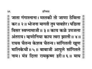 36
c
c
c
c
c
c
c
c
c
c
c
c
c
c
c
c
c
c
c
c
c
c
c
c
c
c
c
c
c
c
c
c
„Á⁄U¬Ê∆U
¡ÊÃÊ ª¢ªÊSŸÊŸÊ– ◊SÃ∑§Ë ÃÙ ¡ÊáÊÊ ∆UÁﬂ‹Ê
∑§⁄UH 2H ÷Ù¡ŸÊ ◊ÊªÃË ÃÈ¬ ¬Êﬂ‡Ù⁄U– ¬Á«U‹Ê
Áﬂ‚⁄U SﬂåŸÊ◊Ê¡ËH 3H ∑§Êÿ ∑§›U ©U¬¡‹Ê
•¢Ã⁄UÊÿ– ê„UáÊÙÁŸÿÊ ∑§Êÿ àﬂ⁄UÊ ¤ÊÊ‹ËH 4H
⁄UÊÉÊﬂ øÒÃãÿ ∑§‡Êﬂ øÒÃãÿ– ‚Ê¢ÁªÃ‹Ë πÍáÊ
◊ÊÁ‹∑§øËH 5H ’Ê’Ê¡Ë •Ê¬È‹ ‚Ê¢ÁªÃ‹
ŸÊ◊– ◊¢òÊ ÁŒ‹Ê ⁄UÊ◊∑Î§cáÊ „Ô⁄UËH 6H ◊ÊÉÊ
 