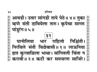 38
c
c
c
c
c
c
c
c
c
c
c
c
c
c
c
c
c
c
c
c
c
c
c
c
c
c
c
c
c
c
c
c
„Á⁄U¬Ê∆U
•Êﬂ«UË– ©UÃÊ⁄U ‚Ê¢ª«UË ÃÊ¬ ¬∆UH 4H ÃÈ∑§Ê
ê„UáÙ ‚¢ÃË ŒÊÁﬂÿ‹Ê ÃÊL§– ∑Î§¬øÊ ‚ÊªL§
¬Ê¢«È⁄U¢ªH 5H
32
ÉÊÊŸÙÁ‹ÿÊ ÷Ê⁄U ⁄UÊÁ„U‹Ê ÁŸÁp¢ÃË–
ÁŸ⁄UÁﬂ‹ ‚¢ÃË Áﬂ∆Ù’Ê‚ËH 1H ‹Ê™§ÁŸÿÊ
„ÔÊÃ ∑È§⁄UﬂÊÁ›U‹Ê ÷ÊÕÊ– ‚Ê¢ÁªÃ‹Ë Áø¢ÃÊ Ÿ
∑§⁄UÊﬂËH 2H ∑§≈UË ∑§⁄U ‚◊ø⁄UáÊ ‚ÊÁ¡⁄U–
 