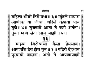 39
c
c
c
c
c
c
c
c
c
c
c
c
c
c
c
c
c
c
c
c
c
c
c
c
c
c
c
c
c
c
c
c
„Á⁄U¬Ê∆U
⁄UÊÁ„U‹Ê ÷Ëﬂ⁄U ÁÃ⁄UË ©U÷ÊH 3H πÈ¢≈U‹ ‚ÊÿÊ‚
•ÊáÊË∑§ ÿÊ ¡ËﬂÊ– œÁ⁄U‹ ∑§‡ÊﬂÊ ¬Êÿ
ÃÈ¤ÊH 4H ÃÈ¡ﬂÊ≈U •ÊÃÊ Ã ∑§⁄UË •Ÿ¢ÃÊ–
ÃÈ∑§Ê ê„UáÙ ‚¢ÃÊ ‹Ê¡ ◊Ê¤ÊËH 5H
33
◊Ê¤ÿÊ Áﬂ∆Ù’ÊøÊ ∑Ò§‚Ê ¬˝◊÷Êﬂ–
•Ê¬áÊÁø Œﬂ „ÔÙÿ ªÈL§H 1H ¬Á…ÿ Œ„Ô÷Êﬂ
¬È⁄UﬂÊﬂË ﬂÊ‚ŸÊ– •¢ÃË Ã •Ê¬áÊÊ¬Ê‡ÊË
 