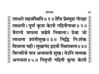 41
c
c
c
c
c
c
c
c
c
c
c
c
c
c
c
c
c
c
c
c
c
c
c
c
c
c
c
c
c
c
c
c
„Á⁄U¬Ê∆U
‹Êœ‹ ‚„Ô¡ÁSÕÁÃH 1H ÃÁø ¬˝◊◊Èº˝Ê ªÙ⁄UˇÊÊ
‹Êœ‹Ë– ¬ÍáÊ¸ ∑Î§¬Ê ∑§‹Ë ªÁ„ŸËŸÊÕÊH 2H
ﬂÒ⁄UÊÇÿ ÃÊ¬‹Ê ‚◊˝◊ ÁŸﬂÊ‹Ê– ∆UﬂÊ ¡Ù
‹Êœ‹Ê ‡ÊÊ¢ÃË‚ÈπH 3H ÁŸmZm ÁŸ—‡Ê¢∑§
Áﬂø⁄UÃÊ ◊„ÔË– ‚ÈπÊŸ¢Œ NŒÿË ÁSÕ⁄UÊﬂ‹ÊH4H
Áﬂ⁄UQ§Ëø ¬ÊòÊ •ãﬂÿÊø ‚Èπ– ÿ©UÁŸ ‚êÿ∑§
•ŸãÿÃÊH 5H ÁŸﬂÎûÊË ªÁ„ŸË ∑Î§¬Ê ∑§‹Ë
 