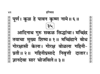 42
c
c
c
c
c
c
c
c
c
c
c
c
c
c
c
c
c
c
c
c
c
c
c
c
c
c
c
c
c
c
c
c
„Á⁄U¬Ê∆U
¬ÍáÊ¸– ∑Í§›U „Ô ¬ÊﬂŸ ∑Î§cáÊ ŸÊ◊H 6H
35
•ÊÁŒŸÊÕ ªÈL§ ‚∑§›U Á‚hÊ¢øÊ– ◊Áë¿¢º˝
ÃÿÊøÊ ◊ÈÅÿ Á‡ÊcÿH 1H ◊Áë¿¢º˝ÊŸ ’Ùœ
ªÙ⁄UˇÊÊ‚Ë ∑§‹Ê– ªÙ⁄UˇÊ ﬂÙ›U‹Ê ªÁ„ŸË-
¬˝ÃËH 2H ªÁ„ŸË¬˝‚ÊŒ ÁŸﬂÎûÊË ŒÊÃÊ⁄U–
ôÊÊŸŒﬂÊ ‚Ê⁄U øÙ¡Áﬂ‹H 3H
 