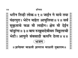 44
c
c
c
c
c
c
c
c
c
c
c
c
c
c
c
c
c
c
c
c
c
c
c
c
c
c
c
c
c
c
c
c
„Á⁄U¬Ê∆U
÷⁄UËŸ ÁÃã„UË ‹Ù∑§H 1H ¡Êß¸Ÿ ª ◊Êÿ ÃÿÊ
¬¢…U⁄U¬È⁄UÊ– ÷≈UŸ ◊Ê„Ô⁄UÊ •Ê¬ÈÁ‹ÿÊH 2H ‚ﬂ¸
‚È∑Î§ÃÊø »§›U ◊Ë ‹Ê„ÔËŸ– ˇÊ◊ ◊Ë Œß¸Ÿ
¬Ê¢«È⁄U¢ªÊH 3H ’Ê¬ L§πÈ◊ÊŒﬂËﬂL§ Áﬂn‹ÊøË
÷≈UË– •Ê¬È‹ ‚¢ﬂ‚Ê∆Ë ∑§L§ÁŸ ∆U‹ÊH 4H
÷¡Ÿ
H ôÊÊŸ‡ﬂ⁄U ◊Ê™§‹Ë ôÊÊŸ⁄UÊ¡ ◊Ê™§‹Ë ÃÈ∑§Ê⁄UÊ◊H
 