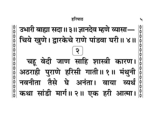 5
c
c
c
c
c
c
c
c
c
c
c
c
c
c
c
c
c
c
c
c
c
c
c
c
c
c
c
c
c
c
c
c
„Á⁄U¬Ê∆U
©U÷Ê⁄UË ’ÊsÔÊ ‚ŒÊH3H ôÊÊŸŒﬂ ê„UáÙ √ÿÊ‚Êó
Áøÿ πÈáÙ– mÊ⁄U∑§ø ⁄UÊáÙ ¬Ê¢«ﬂÊ ÉÊ⁄UËH 4H
2
ø„ÍÔ ﬂŒË ¡ÊáÊ ‚ÊÁ„U ‡ÊÊSòÊË ∑§Ê⁄UáÊ–
•∆U⁄UÊ„ËU ¬È⁄UÊáÙ „ÔÁ⁄U‚Ë ªÊÃËH 1H ◊¢ÕÈŸË
ŸﬂŸËÃÊ ÃÒ‚ ÉÙ •Ÿ¢ÃÊ– ﬂÊÿÊ √ÿÕ¸
∑§ÕÊ ‚Ê¢«UË ◊Êª¸H 2H ∞∑§ „Ô⁄UË •Êà◊Ê–
 
