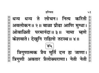 51
c
c
c
c
c
c
c
c
c
c
c
c
c
c
c
c
c
c
c
c
c
c
c
c
c
c
c
c
c
c
c
c
„Á⁄U¬Ê∆U
äÊãÿ äÊãÿ Ã ‹ÊøŸ– ÁŸàÿ ∑§Á⁄UÃË
•ﬂ‹Ê∑§ŸH 2H ’Ê›Ê ¬˝ÊÒ…UÊ •ÊÁáÊ ◊ÈÇäÊÊ–
•ÊﬂÊÁ›ÃË ¬⁄U◊ÊŸ¢ŒÊH 3H ŸÊ◊Ê ê„áÊ
∑§‡ÊﬂÊÃ– ŒÅÊÈÁŸ ⁄UÊÁ„‹Ê Ã≈USâÊH 4H
45
ÁòÊªÈáÊÊà◊∑§ òÊÒÿ ◊ÍÁÃ¸ ŒûÊ „Ê ¡ÊáÊÊ–
ÁòÊªÈáÊË •ﬂÃÊ⁄U òÊÒ‹ÊÄÿ⁄UÊáÊÊ– ŸÃË ŸÃË
 