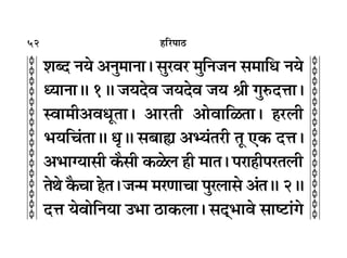 52
c
c
c
c
c
c
c
c
c
c
c
c
c
c
c
c
c
c
c
c
c
c
c
c
c
c
c
c
c
c
c
c
„Á⁄U¬Ê∆U
‡ÊéŒ Ÿÿ •ŸÈ◊ÊŸÊ– ‚È⁄Uﬂ⁄U ◊ÈÁŸ¡Ÿ ‚◊ÊÁäÊ Ÿÿ
äÿÊŸÊH 1H ¡ÿŒﬂ ¡ÿŒﬂ ¡ÿ o˝Ë ªÈL§ŒûÊÊ–
SﬂÊ◊Ë•ﬂäÊÍÃÊ– •Ê⁄UÃË •ÊﬂÊÁ›ÃÊ– „⁄U‹Ë
èÊÿÁø¢ÃÊH äÊÎH ‚’Ês •èÿ¢Ã⁄UË ÃÍ ∞∑§ ŒûÊ–
•èÊÊÇÿÊ‚Ë ∑§Ò‚Ë ∑§›‹ „Ë ◊ÊÃ– ¬⁄UÊ„Ë¬⁄UÃ‹UË
ÃâÊ ∑
§ÒøÊ „Ã–¡ã◊ ◊⁄UáÊÊøÊ ¬È⁄U‹Ê‚ •¢ÃH 2H
ŒûÊ ÿﬂÊÁŸÿÊ ©èÊÊ ∆UÊ∑§‹Ê– ‚Œ˜èÊÊﬂ ‚Êc≈UÊ¢ª
 