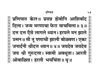 53
c
c
c
c
c
c
c
c
c
c
c
c
c
c
c
c
c
c
c
c
c
c
c
c
c
c
c
c
c
c
c
c
„Á⁄U¬Ê∆U
¬˝ÁáÊ¬ÊÃ ∑§ ‹H ¬˝‚ÛÊ „ÊﬂÊÁŸ •ÊÁ‡ÊﬂÊ¸Œ
ÁŒ‹Ê– ¡ã◊ ◊⁄UáÊÊøÊ » ⁄UÊ ﬂÊøÁﬂ‹ÊH 3H
ŒûÊ ŒûÊ ∞Ò‚ ‹Êª‹ äÿÊŸ– „⁄U¬‹ ◊Ÿ ¤ÊÊ‹
©ã◊ŸH ◊Ë ÃÍ ¬áÊÊøË ¤ÊÊ‹Ë ’Ê›ﬂáÊ– ∞∑§Ê
¡ŸÊŒ¸ŸË o˝ËŒûÊ äÿÊŸH 4H ¡ÿŒﬂ ¡ÿŒﬂ
¡ÿ o˝Ë ªÈL ŒûÊÊ– SﬂÊ◊Ë •ﬂäÊÍÃÊ– •Ê⁄UÃË
•ÊﬂÊÁ›ÃÊ– „⁄U‹Ë èÊÿÁø¢ÃÊH äÊÎH
 