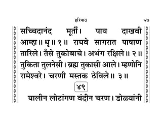 57
c
c
c
c
c
c
c
c
c
c
c
c
c
c
c
c
c
c
c
c
c
c
c
c
c
c
c
c
c
c
c
c
„Á⁄U¬Ê∆U
‚ÁëøŒÊŸ¢Œ ◊ÍÃË¸– ¬Êÿ ŒÊÅÊﬂË
•Êê„ÊH äÊÎH 1H ⁄UÊÉÊﬂ ‚Êª⁄UÊÃ ¬ÊcÊÊáÊ
ÃÊÁ⁄U‹– ÃÒ‚ ÃÈ∑§Ê’Êø– •èÊ¢ª ⁄UÁˇÊ‹H 2H
ÃÈÁ∑§ÃÊ ÃÈ‹Ÿ‚Ë– ’˝rÊ ÃÈ∑§Ê‚Ë •Ê‹– ê„áÊÊÁŸ
⁄UÊ◊‡ﬂ⁄U– ø⁄UáÊË ◊SÃ∑§ ∆UÁﬂ‹H 3H
49
ÉÊÊ‹ËŸ ‹Ê≈UÊ¢ªáÊ ﬂ¢ŒËŸ ø⁄UáÊ– «UÊ˚ÿÊ¢ŸË
 