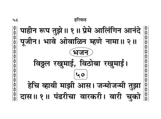 58
c
c
c
c
c
c
c
c
c
c
c
c
c
c
c
c
c
c
c
c
c
c
c
c
c
c
c
c
c
c
c
c
„Á⁄U¬Ê∆U
¬Ê„ËŸ M§¬ ÃÈ¤ÊH 1H ¬˝◊ •ÊÁ‹¢ÁªŸ •ÊŸ¢Œ
¬Í¡ËŸ– èÊÊﬂ •ÊﬂÊÁ›Ÿ ê„áÊ ŸÊ◊ÊH 2H
èÊ¡Ÿ
Áﬂn‹ ⁄UÅÊÈ◊Êß¸, Áﬂ∆UÊ’Ê ⁄UÅÊÈ◊Êß¸–
50
„Áø √„ÊﬂË ◊Ê¤ÊË •Ê‚– ¡ã◊Ê¡ã◊Ë ÃÈ¤ÊÊ
ŒÊ‚H 1H ¬¢…U⁄UËøÊ ﬂÊ⁄U∑§⁄UË– ﬂÊ⁄UË øÈ∑§Ê
 