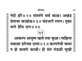 59
c
c
c
c
c
c
c
c
c
c
c
c
c
c
c
c
c
c
c
c
c
c
c
c
c
c
c
c
c
c
c
c
„Á⁄U¬Ê∆U
ŸŒË „Á⁄UH 2H ‚¢Ã‚¢ª ‚ﬂ¸ ∑§Ê›– •ÅÊ¢«U
¬˝◊ÊøÊ ∑§À„Ê›H 3H ø¢º˝èÊÊª SŸÊŸ– ÃÈ∑§Ê
◊Êª „Áø ŒÊŸH 4H
51
•Ê∑§À¬ •ÊÿÈcÿ √„Êﬂ ÃÿÊ ∑È ›Ê– ◊ÊÁ¤ÊÿÊ
‚∑§›Ê „⁄UËëÿÊ ŒÊ‚ÊH 1H ∑§À¬ŸøË ’ÊäÊÊ
Ÿ „Ê ∑§ﬂáÊ ∑§Ê›Ë– „Ë ‚¢Ã ◊¢«U›Ë ‚ÈÅÊË
 