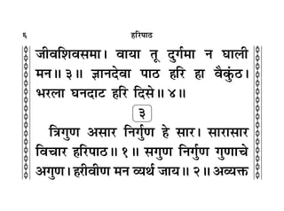 6
c
c
c
c
c
c
c
c
c
c
c
c
c
c
c
c
c
c
c
c
c
c
c
c
c
c
c
c
c
c
c
c
„Á⁄U¬Ê∆U
¡ËﬂÁ‡Êﬂ‚◊Ê– ﬂÊÿÊ ÃÍ ŒÈª¸◊Ê Ÿ ÉÊÊ‹Ë
◊ŸH 3H ôÊÊŸŒﬂÊ ¬Ê∆U „ÔÁ⁄U „ÔÊ ﬂÒ∑È¢§∆U–
÷⁄U‹Ê ÉÊŸŒÊ≈U „ÔÁ⁄U ÁŒ‚H 4H
3
ÁòÊªÈáÊ •‚Ê⁄U ÁŸªÈ¸áÊ „Ô ‚Ê⁄U– ‚Ê⁄UÊ‚Ê⁄U
ÁﬂøÊ⁄U „ÔÁ⁄U¬Ê∆UH 1H ‚ªÈáÊ ÁŸªÈ¸áÊ ªÈáÊÊø
•ªÈáÊ– „Ô⁄UËﬂËáÊ ◊Ÿ √ÿÕ¸ ¡ÊÿH 2H •√ÿQ§
 