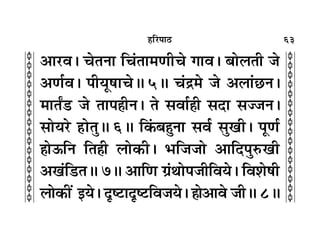 63
c
c
c
c
c
c
c
c
c
c
c
c
c
c
c
c
c
c
c
c
c
c
c
c
c
c
c
c
c
c
c
c
„Á⁄U¬Ê∆U
•Ê⁄Uﬂ– øÃŸÊ Áø¢ÃÊ◊áÊËø ªÊﬂ– ’Ê‹ÃË ¡
•áÊ¸ﬂ– ¬ËÿÍcÊÊøH 5H ø¢º˝◊ ¡ •‹Ê¢¿UŸ–
◊ÊÃZ«U ¡ ÃÊ¬„ËŸ– Ã ‚ﬂÊ¸„Ë ‚ŒÊ ‚í¡Ÿ–
‚Êÿ⁄U „UÊÃÈH 6H Á∑¢ ’„ÈŸÊ ‚ﬂ¸ ‚ÈÅÊË– ¬ÍáÊ¸
„Ê™ ÁŸ ÁÃ„Ë ‹Ê∑§Ë– èÊÁ¡¡Ê •ÊÁŒ¬ÈL§ÅÊË
•ÅÊ¢Á«UÃH 7H •ÊÁáÊ ª¢̋âÊÊ¬¡ËÁﬂÿ– Áﬂ‡ÊcÊË
‹Ê∑§Ë¢ ßÿ– ŒÎc≈UÊŒÎc≈UÁﬂ¡ÿ– „Ê•Êﬂ ¡ËH 8H
 