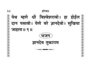 64
c
c
c
c
c
c
c
c
c
c
c
c
c
c
c
c
c
c
c
c
c
c
c
c
c
c
c
c
c
c
c
c
„Á⁄U¬Ê∆U
ÿâÊ ê„áÊ o˝Ë Áﬂ‡ﬂ‡Ê⁄UÊﬂÊ– „Ê „Êß¸‹
ŒÊŸ ¬‚ÊﬂÊ– ÿáÊ ﬂ⁄U ôÊÊŸŒﬂÊ– ‚ÈÁÅÊÿÊ
¡Ê„‹ÊH 9H
èÊ¡Ÿ
ôÊÊŸŒﬂ ÃÈ∑§Ê⁄UÊ◊
U
 