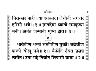7
c
c
c
c
c
c
c
c
c
c
c
c
c
c
c
c
c
c
c
c
c
c
c
c
c
c
c
c
c
c
c
c
„Á⁄U¬Ê∆U
ÁŸ⁄UÊ∑§Ê⁄U ŸÊ„Ë íÿÊ •Ê∑§Ê⁄U– ¡ÕÙŸË ø⁄UÊø⁄U
„ÔÁ⁄U‚Ë ÷¡H 3H ôÊÊŸŒﬂÊ äÿÊŸË ⁄UÊ◊∑Î§cáÊ
◊ŸË– •Ÿ¢Ã ¡ã◊ÊŸË ¬Èáÿ „ÔÙÿH 4H
4
÷ÊﬂﬂËáÊ ÷Q§Ë ÷Q§ËﬂËáÊ ◊ÈQ§Ë– ’›UﬂËáÊ
‡ÊQ§Ë ’Ù‹Í ŸÿH 1H ∑Ò§‚ÁŸ ŒÒﬂÃ ¬˝‚ÛÊ
àﬂ⁄UËÃ– ©UªÊ ⁄UÊ„Ô ÁŸﬂÊ¢Ã Á‡ÊáÊ‚Ë ﬂÊÿÊH 2H
 