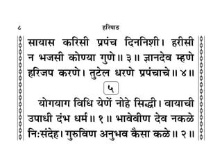 8
c
c
c
c
c
c
c
c
c
c
c
c
c
c
c
c
c
c
c
c
c
c
c
c
c
c
c
c
c
c
c
c
„Á⁄U¬Ê∆U
‚ÊÿÊ‚ ∑§Á⁄U‚Ë ¬˝¬¢ø ÁŒŸÁŸ‡ÊË– „Ô⁄UË‚Ë
Ÿ ÷¡‚Ë ∑§ÙáÿÊ ªÈáÙH 3H ôÊÊŸŒﬂ ê„UáÙ
„ÔÁ⁄U¡¬ ∑§⁄UáÙ– ÃÈ≈U‹ œ⁄UáÙ ¬˝¬¢øÊøH 4H
5
ÿÙªÿÊª ÁﬂÁœ ÿáÙ¢ ŸÊ„U Á‚hË– ﬂÊÿÊøË
©U¬ÊœË Œ¢÷ œ◊¸H 1H ÷ÊﬂﬂËáÊ Œﬂ Ÿ∑§›U
ÁŸ—‚¢Œ„Ô– ªÈL§ÁﬂáÊ •ŸÈ÷ﬂ ∑Ò§‚Ê ∑§›UH 2H
 