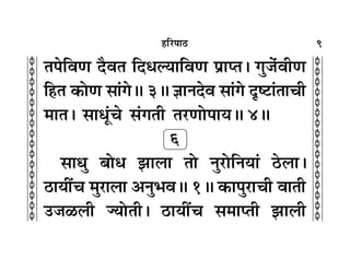 9
c
c
c
c
c
c
c
c
c
c
c
c
c
c
c
c
c
c
c
c
c
c
c
c
c
c
c
c
c
c
c
c
„Á⁄U¬Ê∆U
Ã¬ÁﬂáÊ ŒÒﬂÃ ÁŒœÀÿÊÁﬂáÊ ¬˝ÊåÃ– ªÈ¡¢ﬂËáÊ
Á„UÃ ∑§ÙáÊ ‚Ê¢ªH 3H ôÊÊŸŒﬂ ‚Ê¢ª ŒÎc≈ÔUÊ¢ÃÊøË
◊ÊÃ– ‚ÊœÍ¢ø ‚¢ªÃË Ã⁄UáÊÙ¬ÊÿH 4H
6
‚ÊäÊÈ ’Ùœ ¤ÊÊ‹Ê ÃÙ ŸÈ⁄UÙÁŸÿÊ¢ ∆U‹Ê–
∆UÊÿË¥ø ◊È⁄UÊ‹Ê •ŸÈ÷ﬂH 1H ∑§Ê¬È⁄UÊøË ﬂÊÃË
©U¡›U‹Ë ÖÿÙÃË– ∆UÊÿË¥ø ‚◊ÊåÃË ¤ÊÊ‹Ë
 