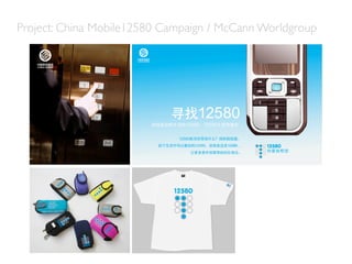 Project: China Mobile12580 Campaign / McCann Worldgroup
 