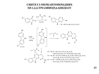 СИНТЕЗ 3-МЕРКАПТОПОХІДНИХ
5H-1,2,4-ТРІАЗИНО[5,6-b]ІНДОЛУ
N
H
N
NN
R
1
SH
N
H
R
1
O
O
NH2
N
H
NH2
S
R1
= H (3.1), Br (3.2), Cl (3.3)
K2
CO 3
NH
NN
N
R
1
SH
NH
NN
N
R
1
SK
N
H
N
NN
S
O
O
Et
Cl
N
H
O
R
2
N
H
N
N
N
R
1
S
NHO
R
2
Cl
O
O
Et
3.1-3.3
3.4
KO H
EtO H
R1
= H , R2
= Ph (3.5), 2-CF3
-C6
H 4
(3.6),
4-M eC(O )-C6
H 4
(3.7), 4-SO 2
NH 2
-C6
H 4
(3.8),
R1
= Br, R2
= H (3.9), 2-O M e-C6
H 4
(3.10), 3-M e-C6
H 4
(3.11),
4-Cl-C6
H 4
(3.12), 2-Cl-5-CF3
-C6
H 3
(3.13),
R1
= Cl, R2
= 2-O M e-C6
H 4
(3.14), 3-M e-C6
H 4
(3.15),
4-Cl-C6
H 4
(3.16), 4-SO 2
NH 2
-C6
H 4
(3.17)
13
 