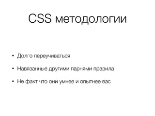 Bad CSS advice | PDF