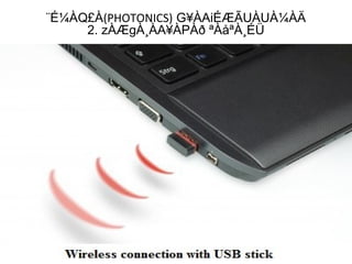 ¨É¼ÀQ£À(PHOTONICS) G¥ÀAiÉÆÃUÀUÀ¼ÀÄ
2. zÀÆgÀ¸ÀA¥ÀPÀð ªÀåªÀ¸ÉÜ
 