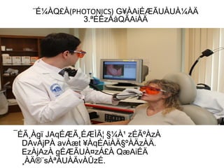 ¨É¼ÀQ£À(PHOTONICS)
G¥ÀAiÉÆÃUÀUÀ¼ÀÄ
3.ªÉÊzÀåQÃAiÀÄ
¯ÉÃ¸Àgï JAqÉÆÃ¸ÉÆÌÃ¦ §¼À¹ zÉÃºÀzÀ
DAvÀjPÀ avÀæt ¥ÀqÉAiÀÄ§ºÀÄzÀÄ.
EzÀjAzÀ gÉÆÃUÀ¤zÁ£À QæAiÉÄ
¸ÀÄ®¨sÀªÁUÀÄvÀÛzÉ.
¨É¼ÀQ£À(PHOTONICS) G¥ÀAiÉÆÃUÀUÀ¼ÀÄ
3.ªÉÊzÀåQÃAiÀÄ
 