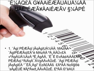 ¨É¼ÀQ£À G¥ÀAiÉÆÃUÀUÀ¼ÀÄ
1. UÀÈºÉÆÃ¥ÀAiÉÆÃV §¼ÀPÉ
• 1. ¨Ágï PÉÆÃqï jÃqÀgïUÀ¼ÀÄ: MAzÀÄ
¨ÁgïPÉÆÃqï£À°è MAzÀÄ ªÀ¸ÀÄÛ«£À
«ªÀgÀUÀ¼ÁzÀ ºÉ¸ÀgÀÄ, ¨É¯É EvÁå¢AiÀÄ£ÀÄß
PÉÆÃqï ªÀiÁqÀ¯ÁVgÀÄvÀÛzÉ. ¨Ágï PÉÆÃqï
jÃqÀgï£À “¯ÉÃ¸Àgï” EzÀ£ÀÄß £ÁªÀÅ NzÀ§®è
¨sÁµÉUÉ ¥ÀjªÀwð¸ÀÄvÀÛzÉ. EªÀÅ ©°èAUï
 