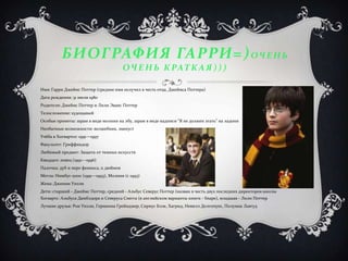 Harry Potter | PPT