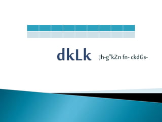 Jh-g”kZn fn- ckdGs-
 
