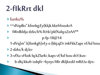  funku%
 ^^dVqdks”.kfonkg;Ey{kkjk.kkefrlsoukrA
 fiRrdkldja dzks/k% lUrki’pkfXulq;sZeAA**
 p-fp-18@14
1-dVq]m”.k]fonkgh]vEy o {kkj;qDr inkFkkZaps vf/kd lsou-
 2-dzks/k dj.ks-
 3-vfXu vFkok lq;kZlarki ;kaps vf/kd lsou dsY;kus-
 b-dkj.kkuh izdqfir >kysys fiRr dkljksxkl mRiUu djrs-
 
