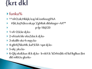  funku%
 ^^vfrO;ok;Hkkjk/o;q/nk’oxtfoxzgS%A
 #{kL;ksj%{kra ok;qx`ZghRok dklekogsr~AA**
 p-fp-18@20
 1-vfr O;k;ke dj.ks-
 2-vfrizek.kkr ekxZdze.k dj.ks-
 3-eksBh vks>h mpy.ks-
 4-gRrh]?kksMk ;kaP;k’kh >qat dj.ks-
 5-ekj ykx.ks-
 6-Qkj eksB;kus iB.k dj.ks- b-vkiY;k ‘kDrhis{kkvf/kdlkglkus{krt
dkl mRiUu gksrks-
 
