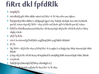  mipkj%
 oeu&dQ;qDrfiRrt dklkr oked nzO;fln/~k ?k`rikud#uoeu djkos-
 fojspu&tjfiRrt dklke/;s dQkpsghlgp;Zvlsy ‘kdZjk vknhpk;ksx d#ufu’kksFk
pw.kZn;kos-rlsp dQ?kVV~vlsy rj frDr nzO;kuh;qDrfu’kksFk pw.kZn;kos-
 laltZudze&oeukuarj la’kks/ku >kY;kuarjfojG dQfu?kr vlY;kl fLuX/k o ‘khry
vkgkjn;kok-
 vkS”k/k%
 oked;ksx&enuQy]’kdZjkfn ysg][ktqZjkfn ysg]’kjkfn {khjikd-
 iF;%
 Tkj ?kVV~dQ fu?krvlsy rj frDrjl fln/~k Lusgke/;s e/kqlg rlsp ‘kkfy rkanwGpk Hkkr
[kkok-
 tj fojy dQfu?kr vlY;kl tkaxy Ik’kqi{kkaP;k ekaljlklg lkBh rkanwGkpk Hkkr [kkok-
 vuqiku&
 ‘kdZjkljcr]xksnqX/k]’khryvfonkghis;]
 ?k`riku&vkoGkLojl]xks?k`rkus fln/~k ?k`riku-
 